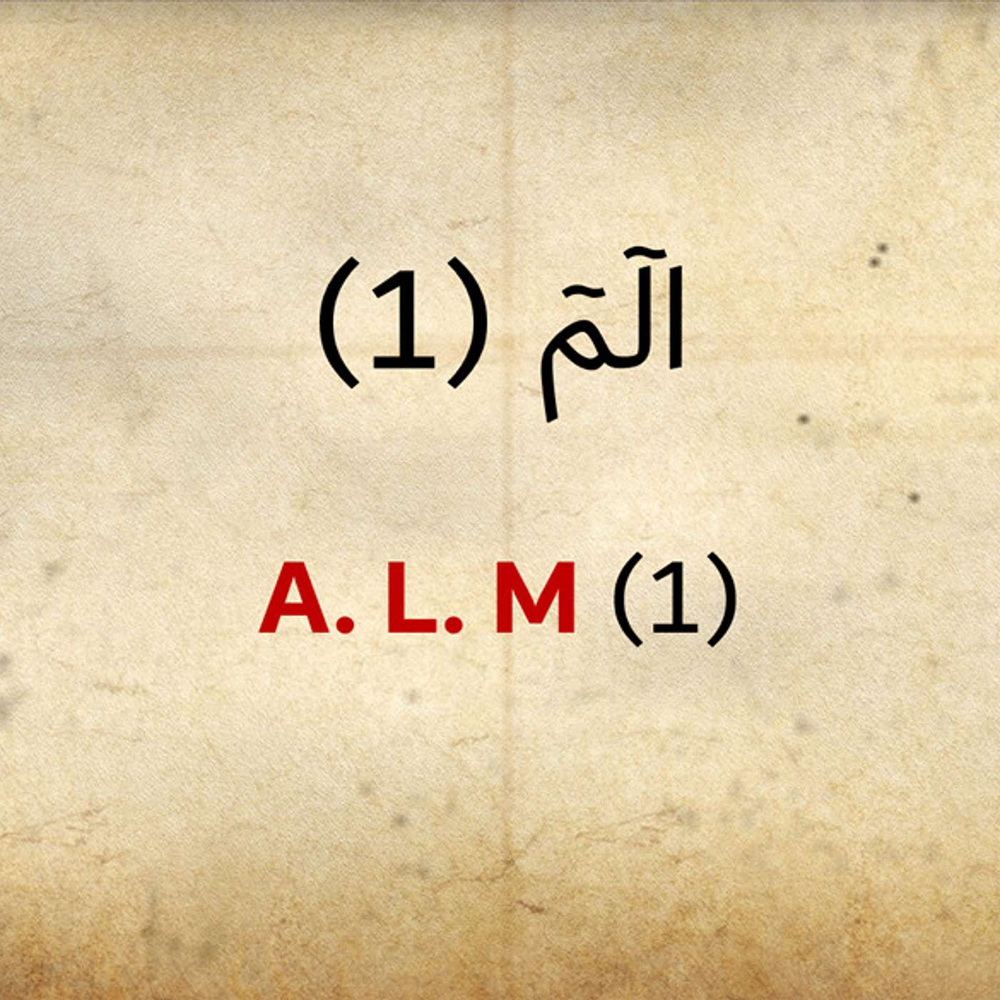 03: Here is your guidance, No Doubt. "Al-Baqarah (1 - 7)"