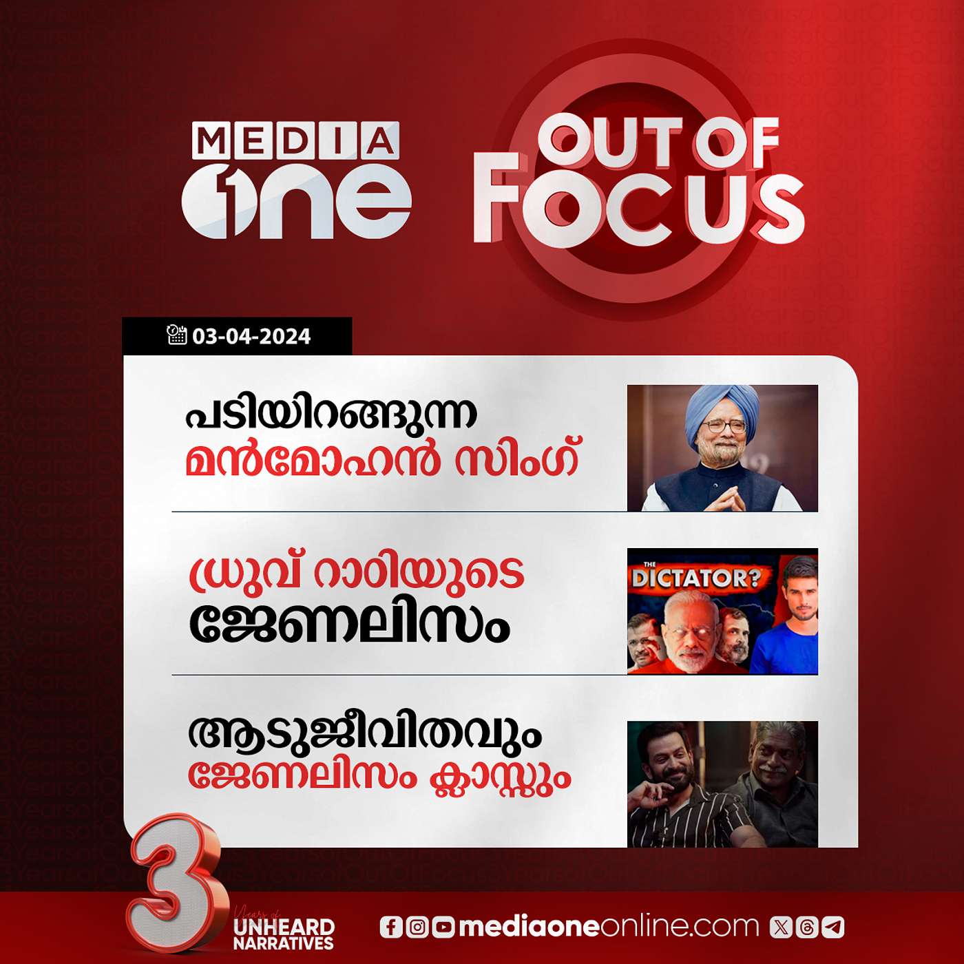 Out Of Focus Full | 03 April 2024