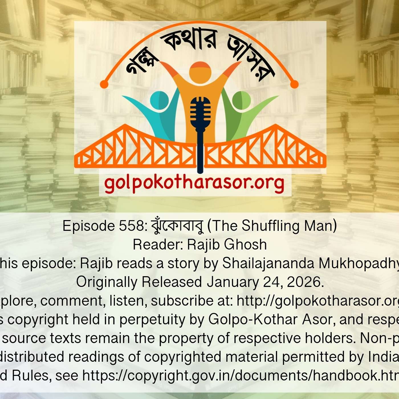 ঝুঁকোবাবু (The Shuffling Man)