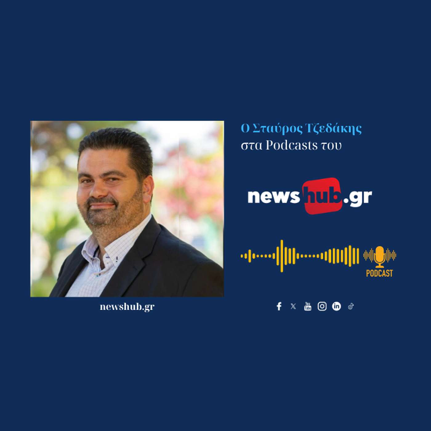 Σταύρος Τζεδάκης: Να πετάξουμε τον … «μουντζούρη» της στοχοποίησης για την Κρήτη!