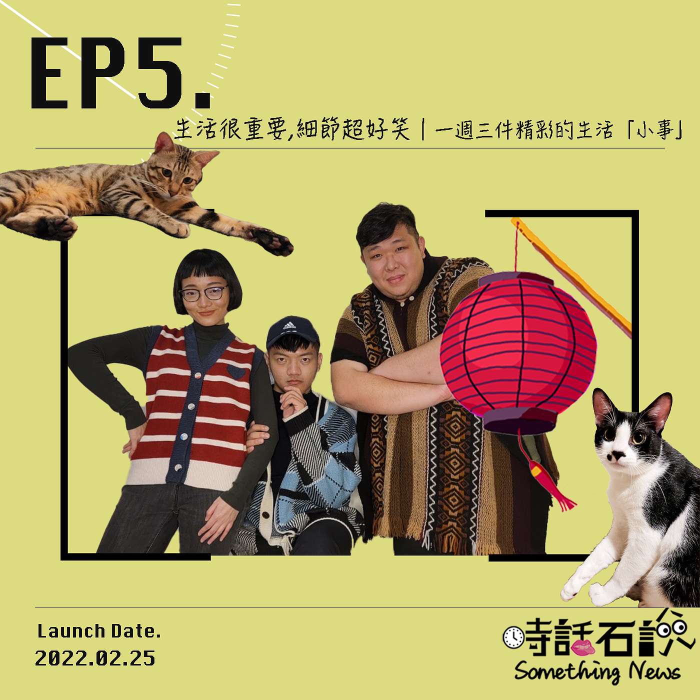 時話石說  Something News