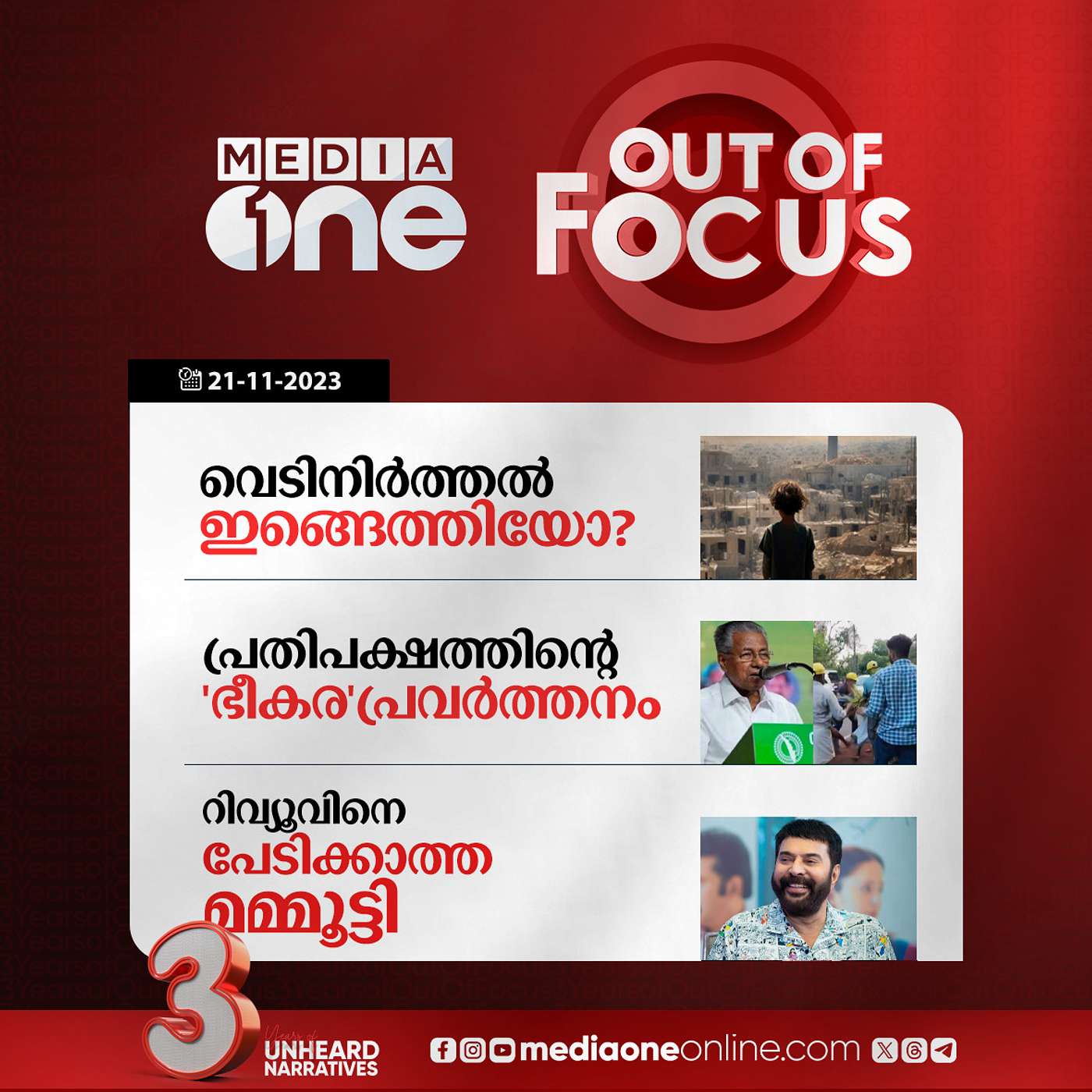 Out Of Focus Full | 21 November 2023