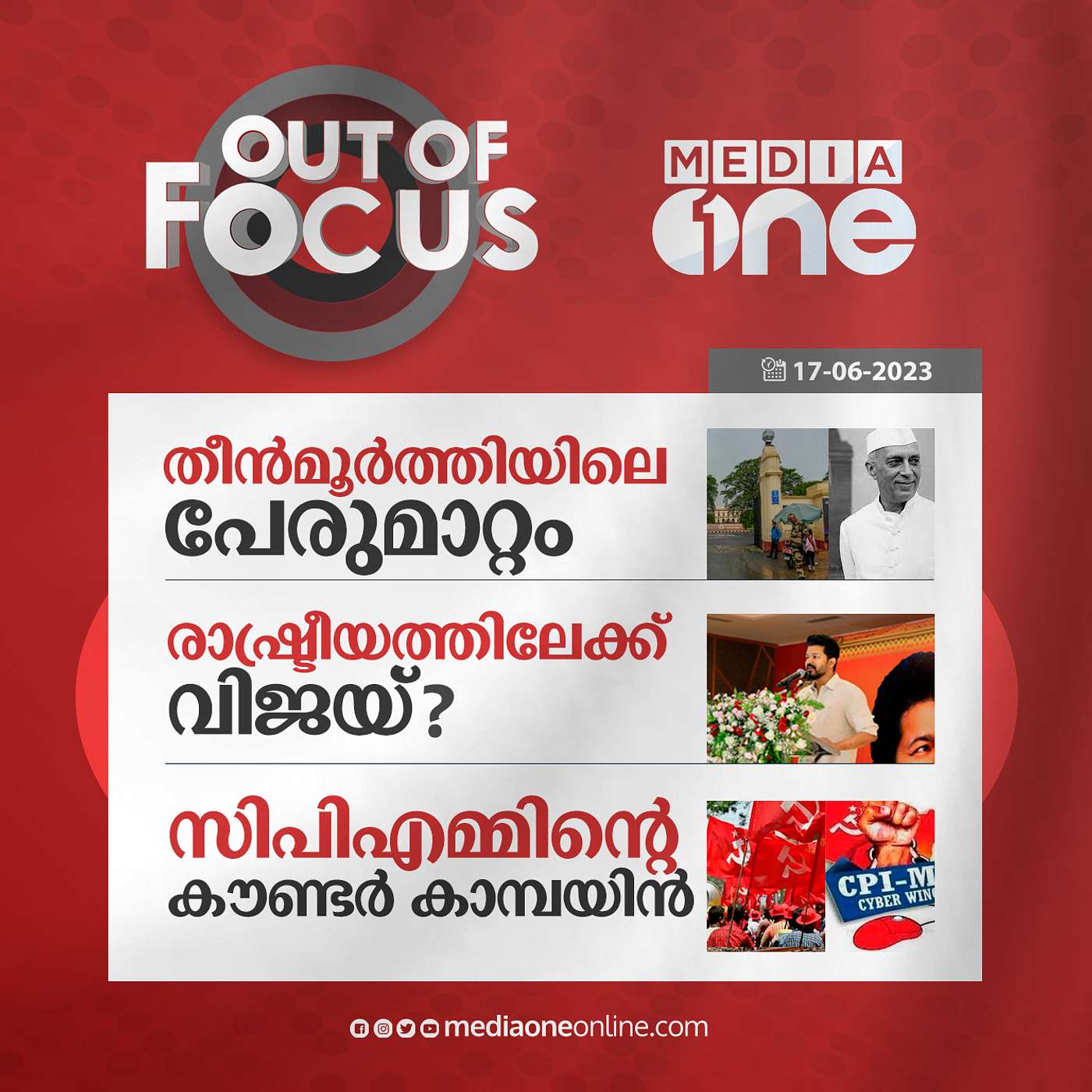 Out Of Focus Full | 17 June 2023