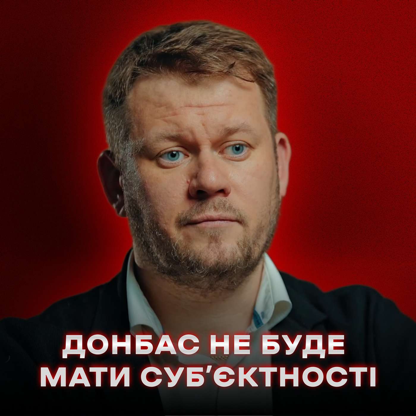 Блогер Казанський: мертві міста Донбасу, росіяни-амеби, нова книжка, божевільна пропаганда // ПОГЛЯД