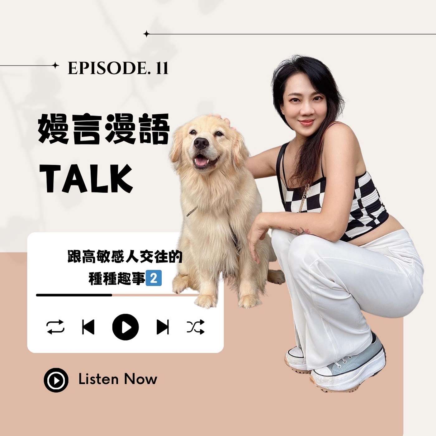 跟高敏人交往的種種趣事Part 2 episode artwork