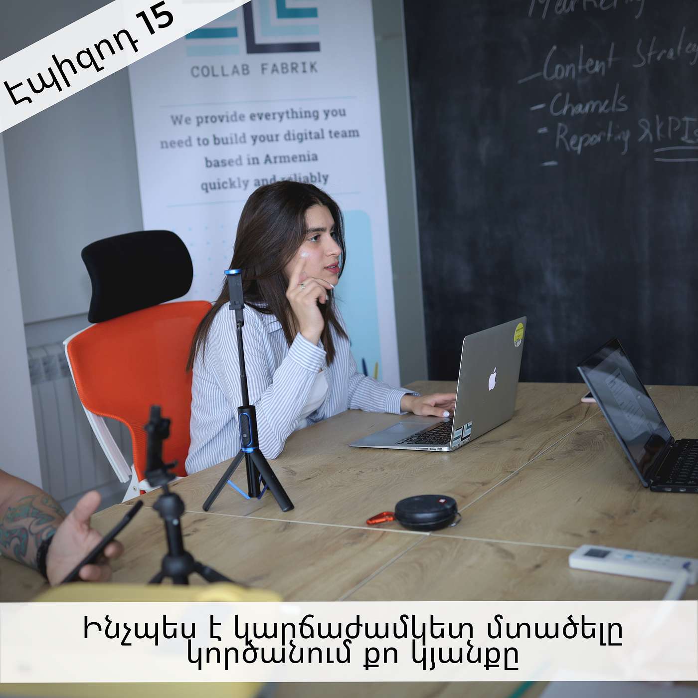 Էպիզոդ 15: Կարճաժամկետ մտածելը կործանում է քո կյանքը episode artwork