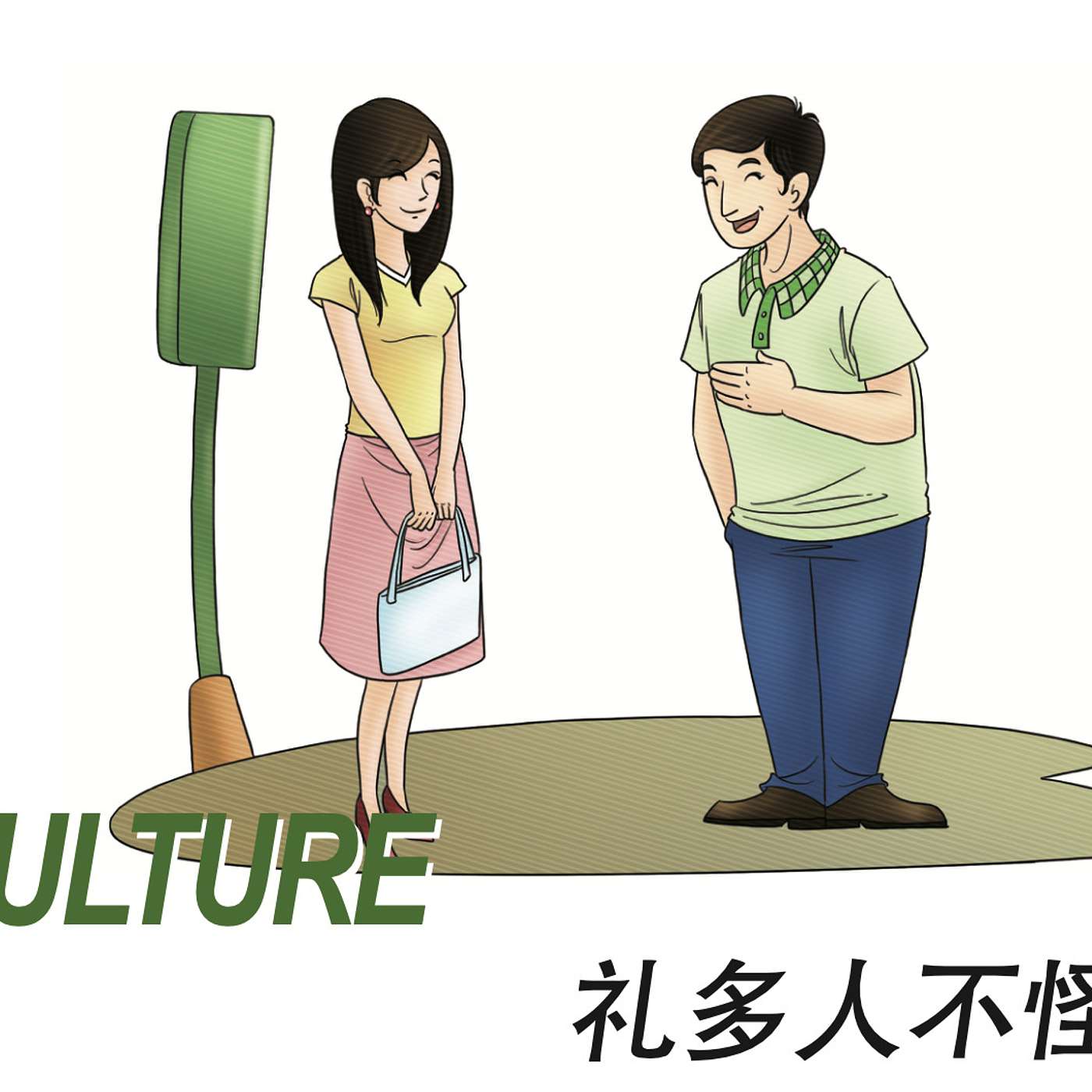 Textbook Audio L2-Culture 礼多人不怪 episode artwork