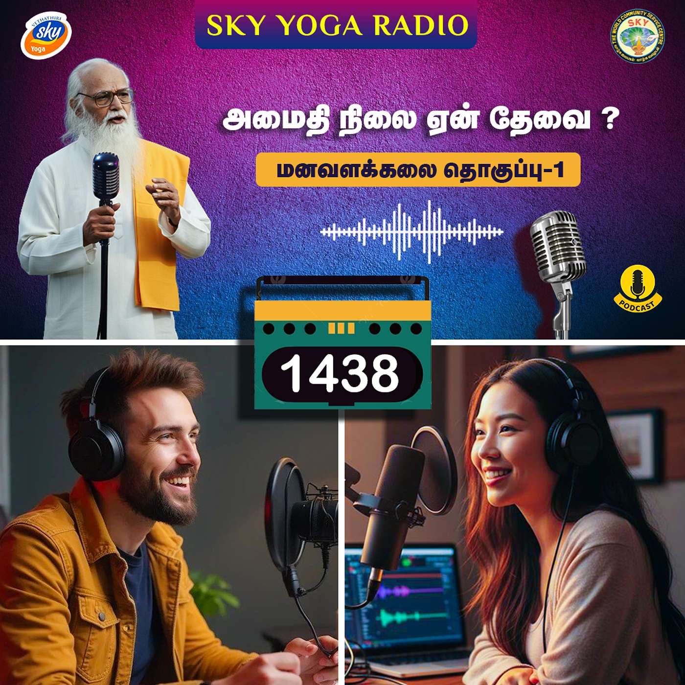 1438 - அமைதி நிலை ஏன் தேவை (தொகுப்பு ஒன்று). 1438 - அமைதி நிலை ஏன் தேவை (தொகுப்பு ஒன்று).