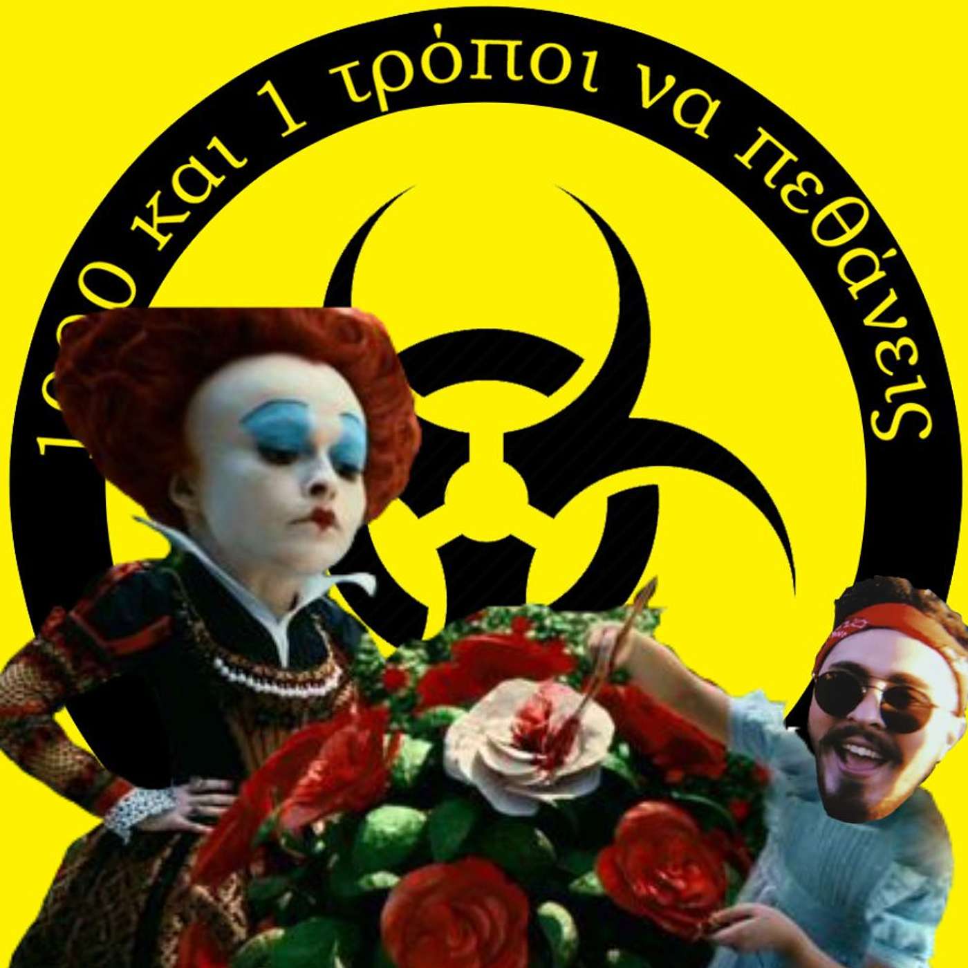 Ο Αντρέας στην χώρα των θαυμάτων (Alice in Wonderland Syndrome) #16 episode artwork
