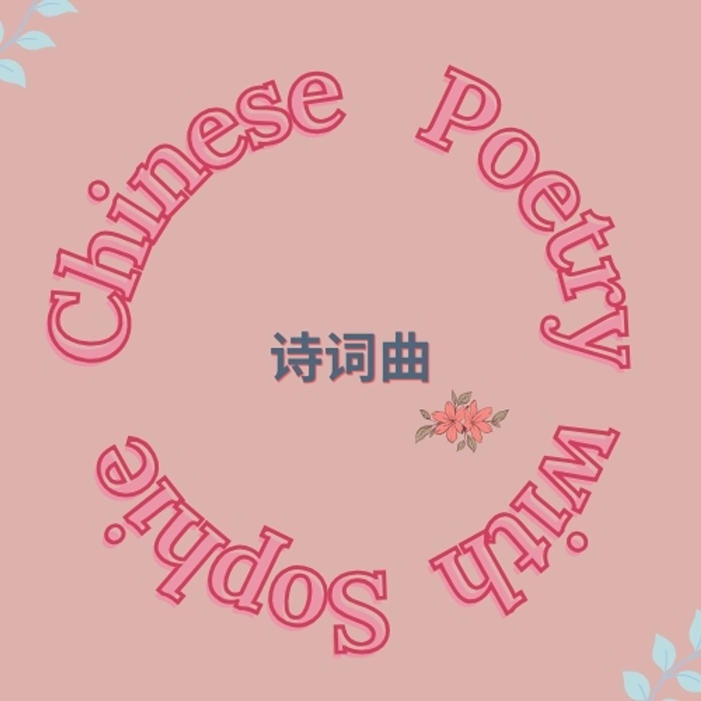 Chinese Poetry with Sophie 诗词曲 podcast artwork