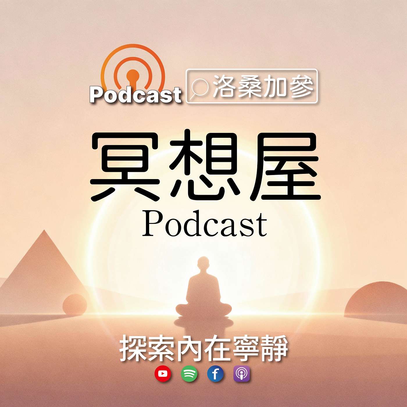 Dr.Lobsang\'s Podcast