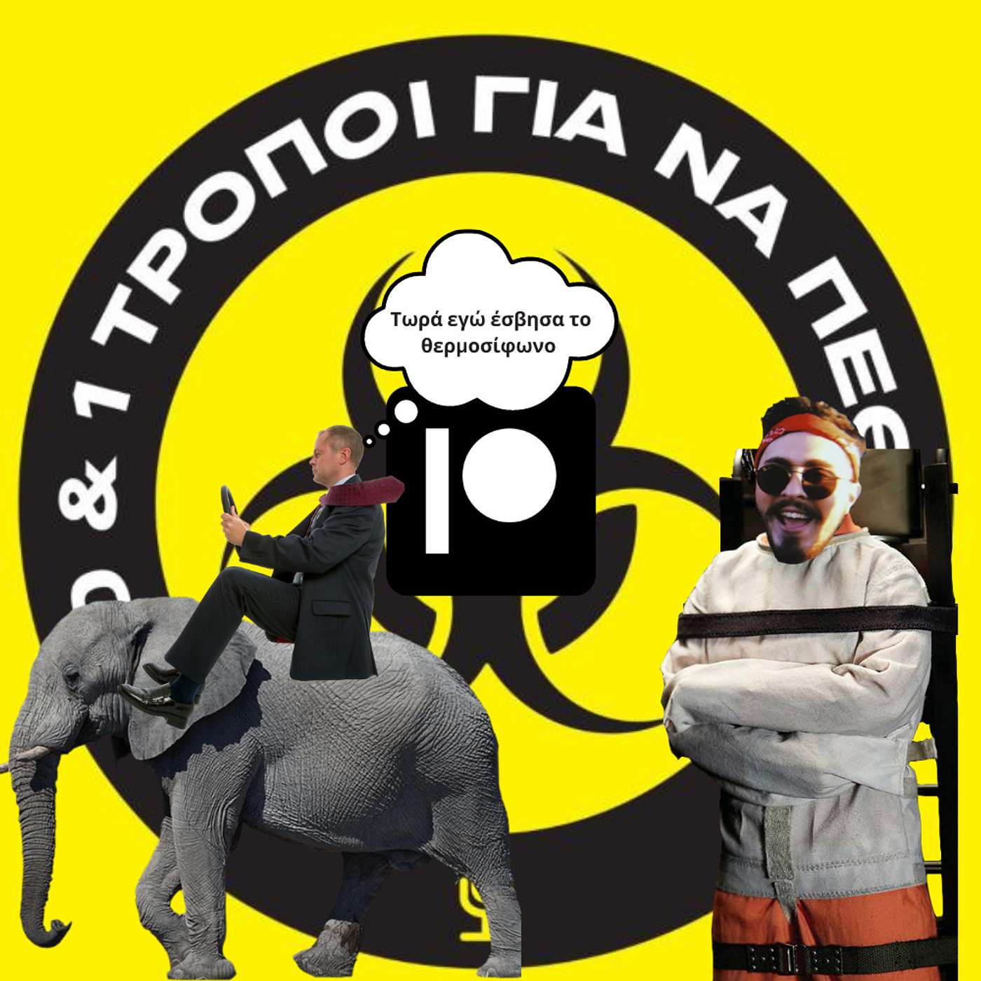 Patreo Special: Γιατί κοιμούμαι με ανοιχτα μαθκια; Γιατί παίζει το μάτι μoυ; #12 episode artwork