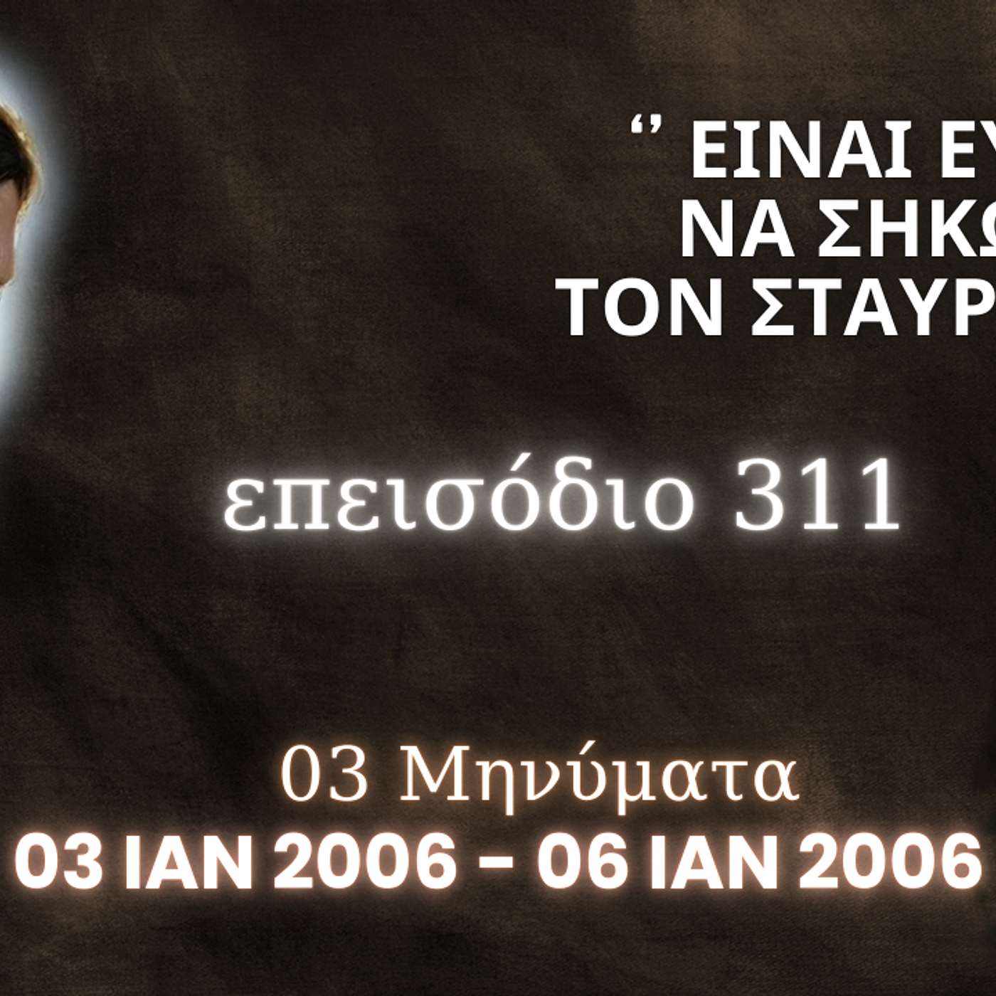Η Αληθινή εν Θεώ Ζωή - Επεισόδιο 311ο, Ιησούς Χριστός: '' Είναι ευλογία να σηκώνεις τον Σταυρό Μου ''