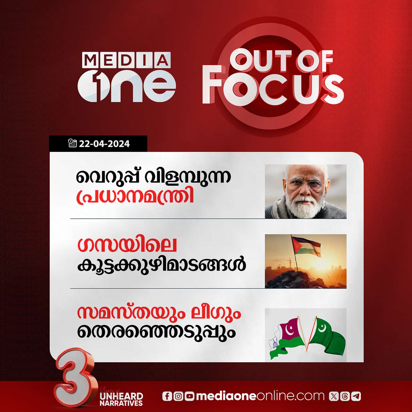 Out Of Focus Full | 22 April 2024