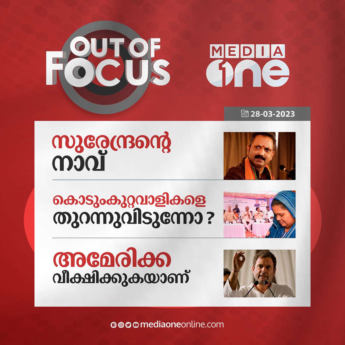 Out Of Focus Full | March 28 - 2022