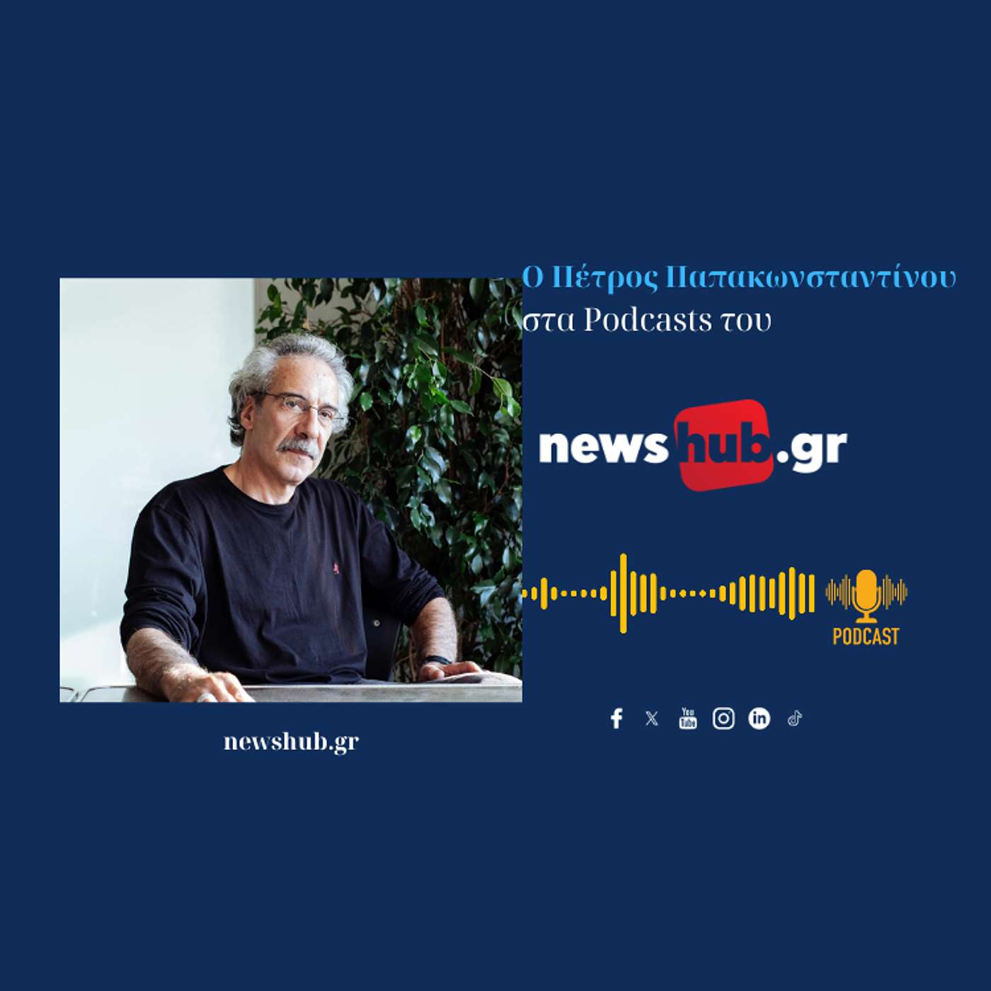 Πέτρος Παπακωνσταντίνου: Το νομοσχέδιο της «γαλάζιας πατρίδας» θα οδηγήσει σε άλλες καταστάσεις…στο Αιγαίο!