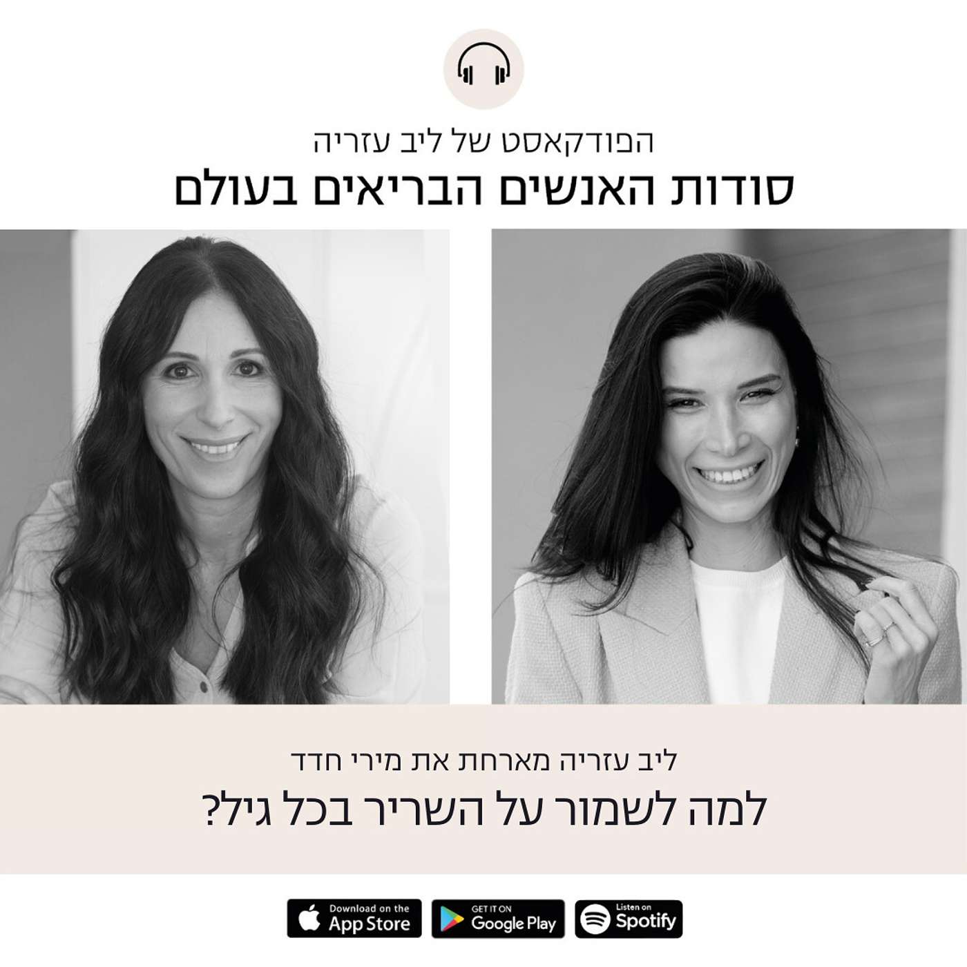 פרק 72: למה לשמור על השריר בכל גיל?