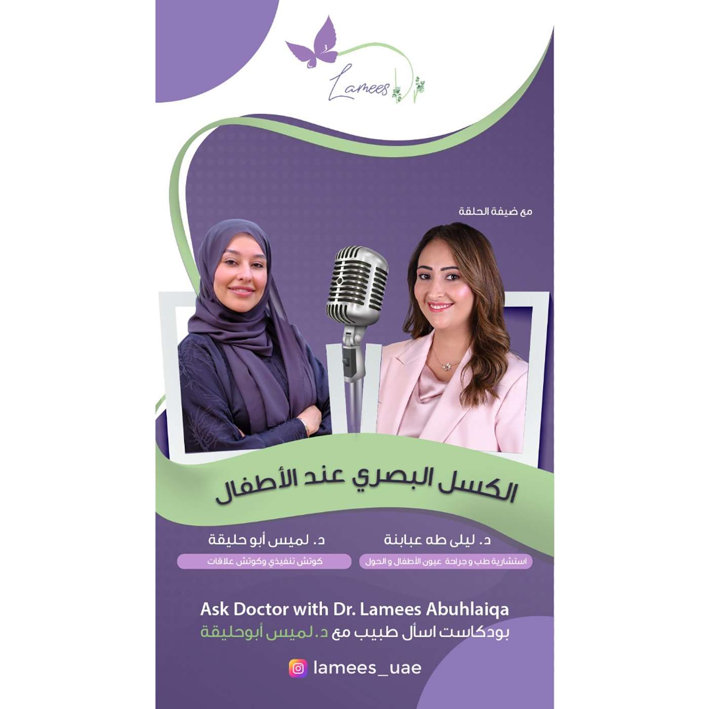 الكسل البصري عند الأطفال