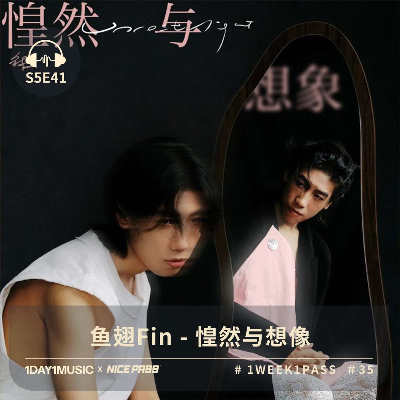 一日一樂 · 1DAY1MUSIC