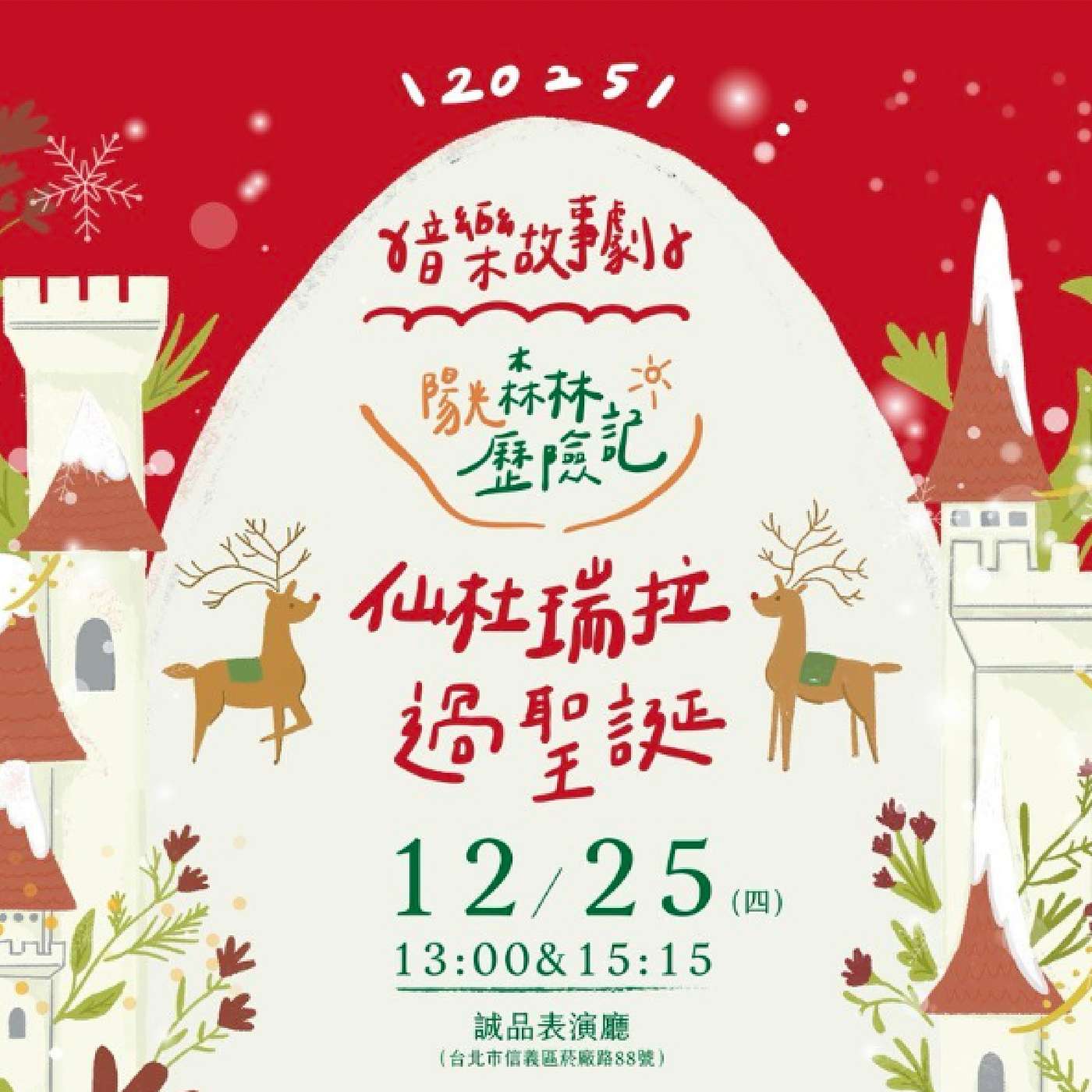 〖We C Classical〗— 誰來作客？在童話與音樂之間，打造屬於孩子的舞台 —專訪 孫愛光博士
