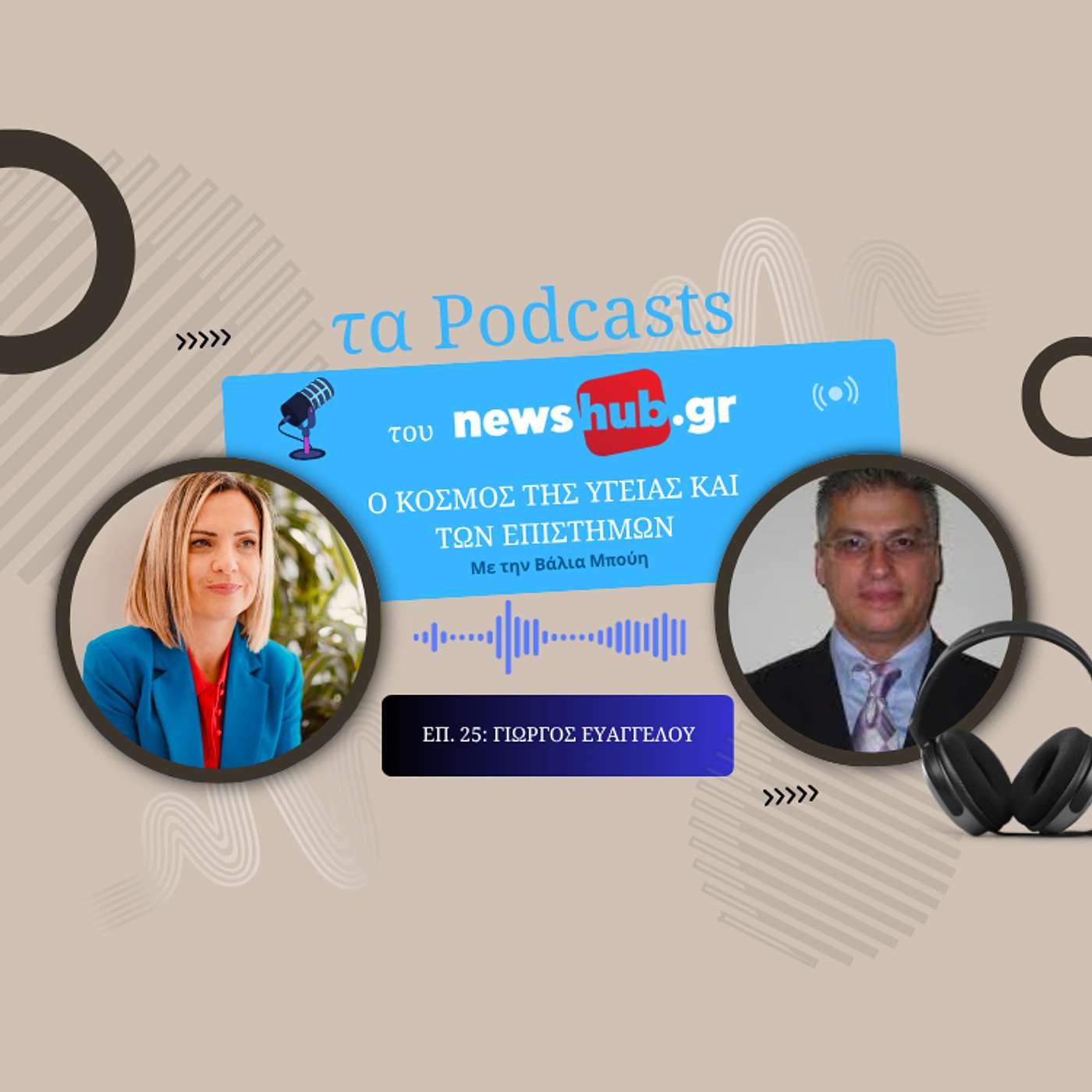 Ο Γιώργος Ευαγγέλου για το μελάνωμα: Μύθοι που κοστίζουν ζωές και ο άγνωστος κανόνας του αντηλιακού με τα… κουταλάκια!