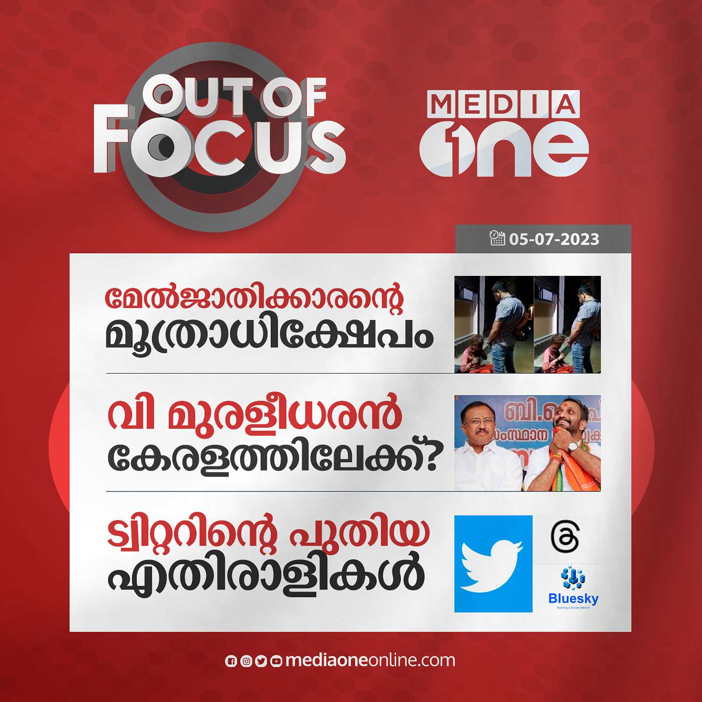 Out Of Focus Full | 05 July 2023