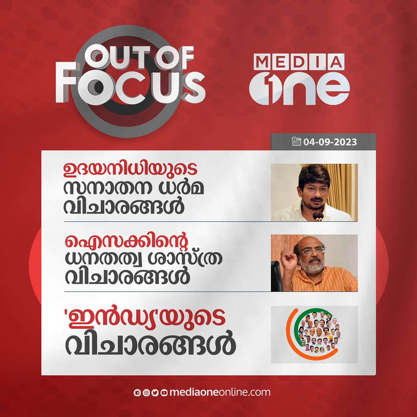 Out Of Focus Full | 04 September 2023