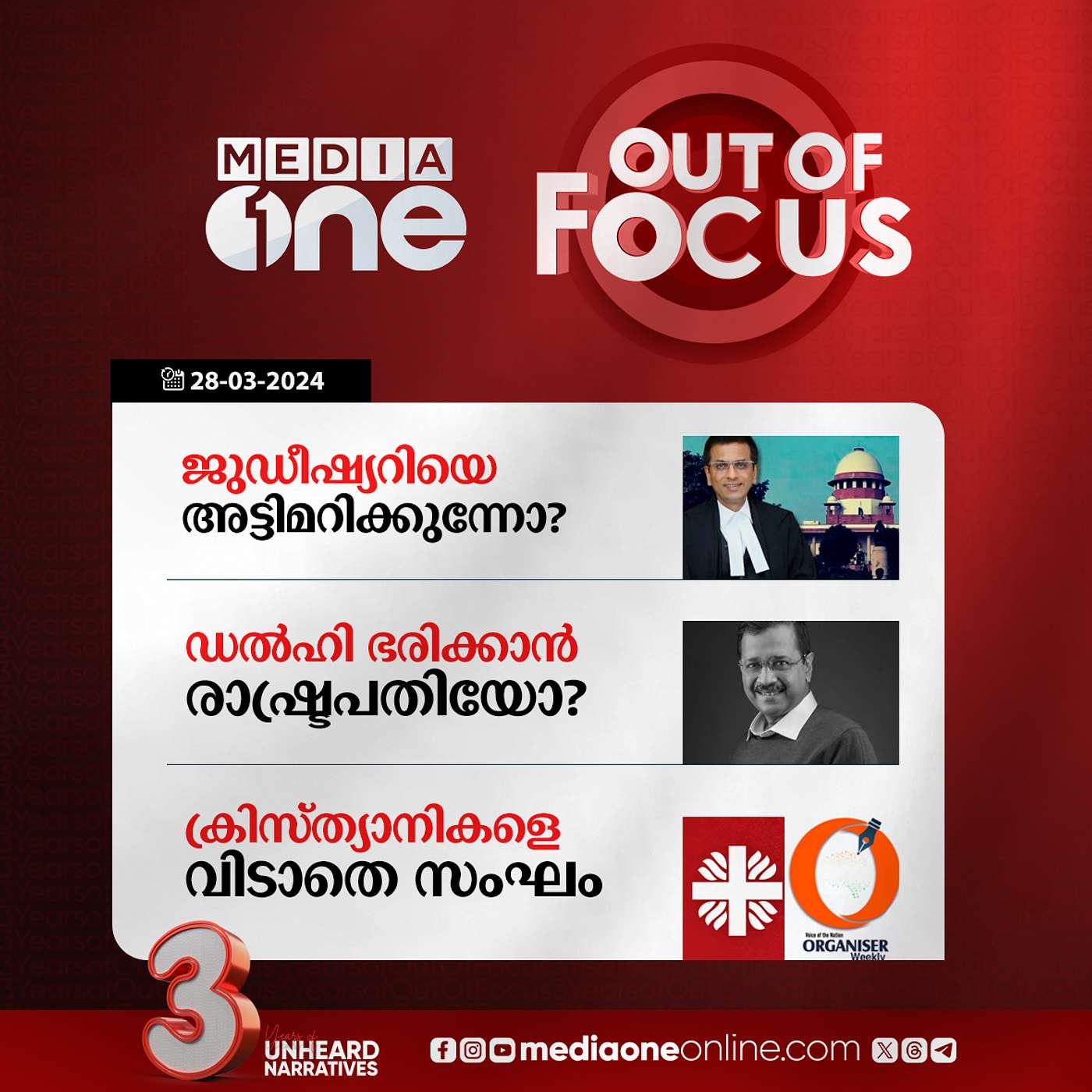 Out Of Focus Full | 28 March 2024