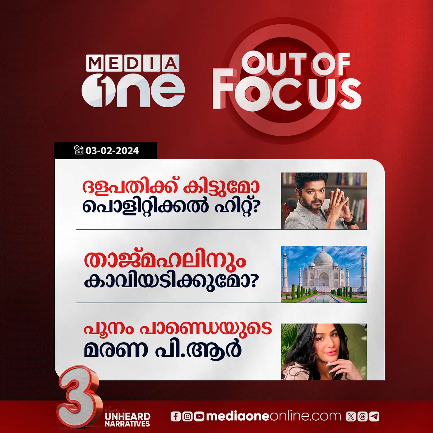 Out Of Focus Full | 03 February 2024