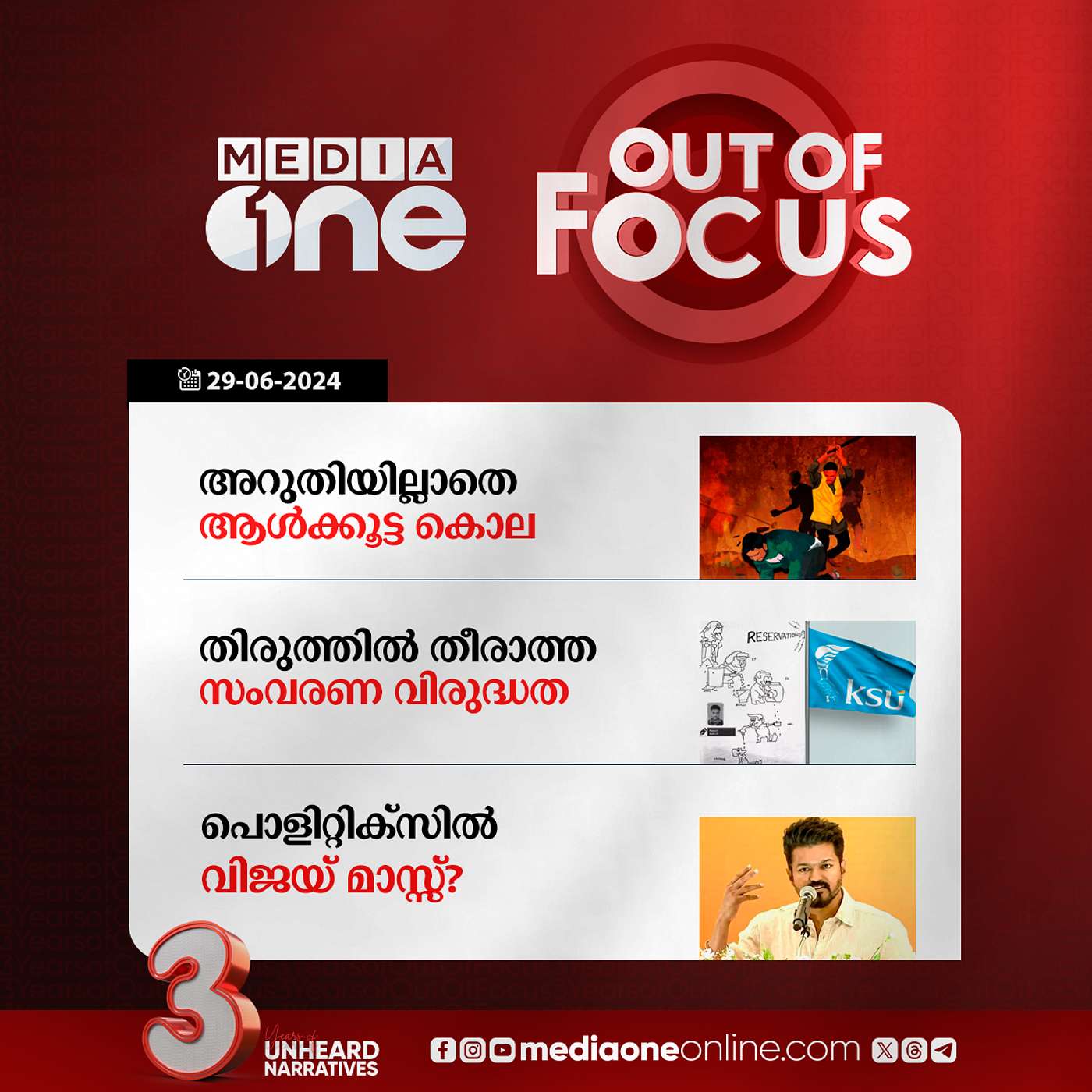 Out Of Focus Full | 29 June 2024