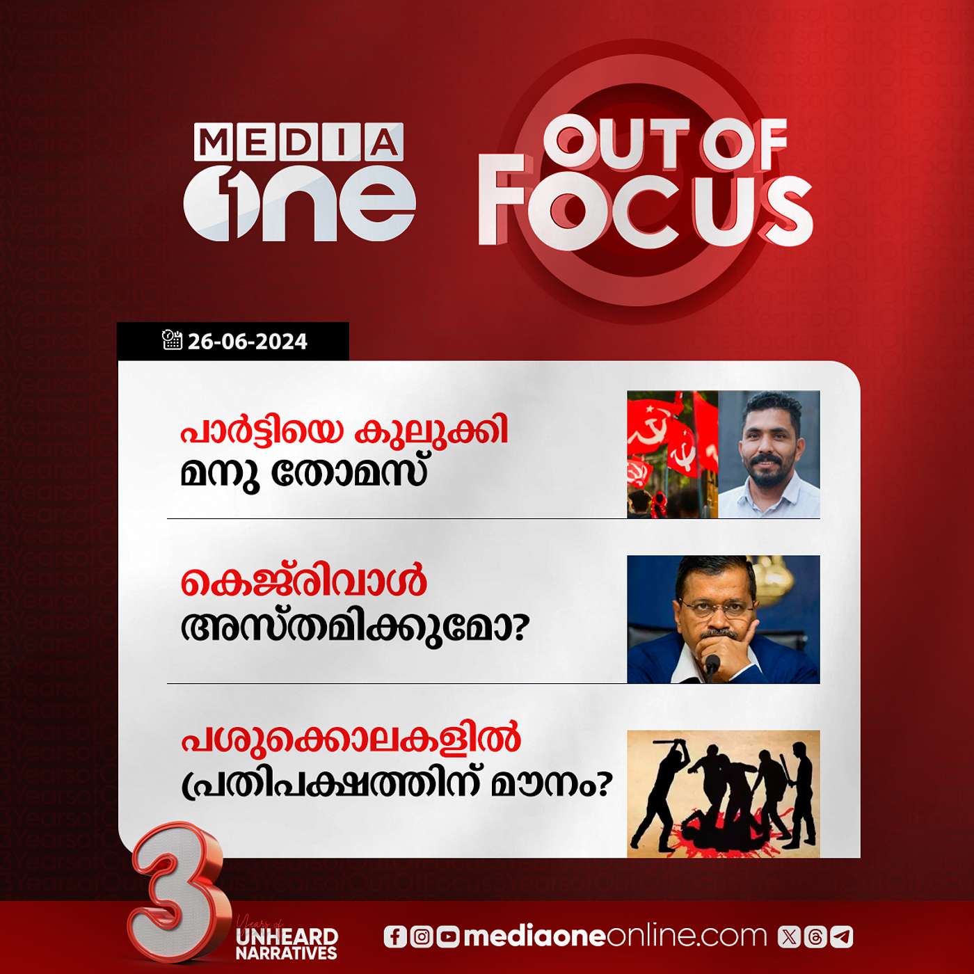 Out Of Focus Full | 26 June 2024