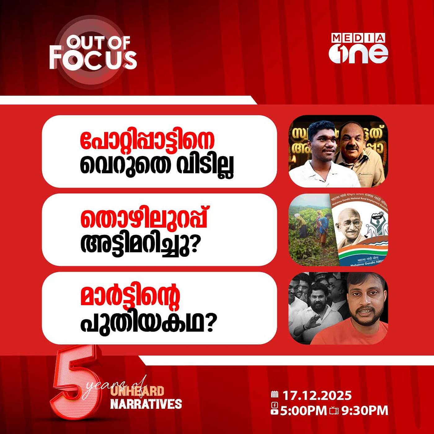 Out Of Focus | 17 December 2025 Out Of Focus | 17 December 2025