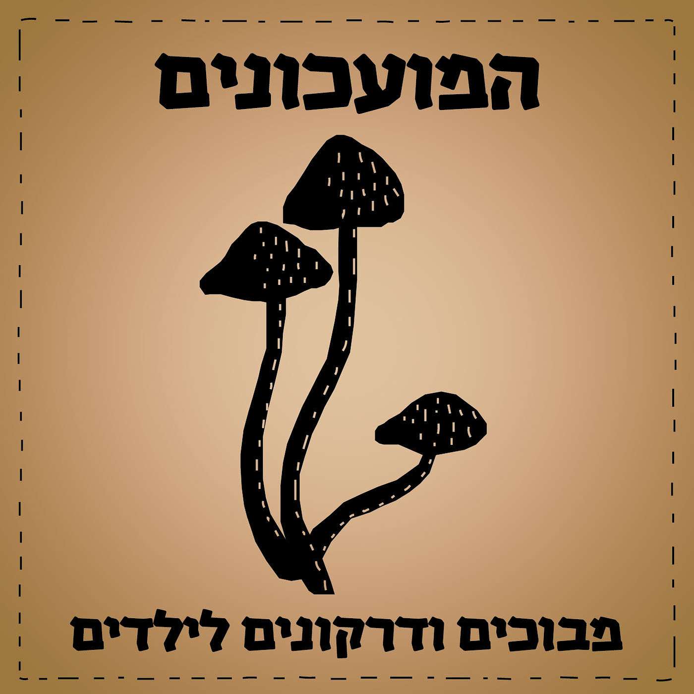 פרק 1 - ברוכים הבאים לפטאליה פרק 1 - ברוכים הבאים לפטאליה