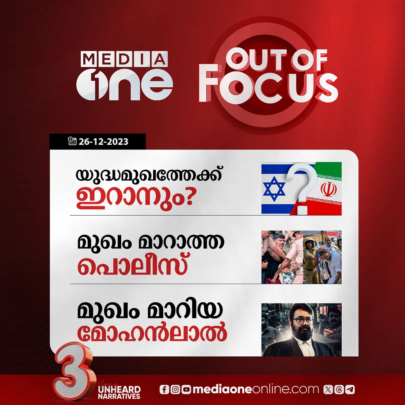 Out Of Focus Full | 26 December 2023