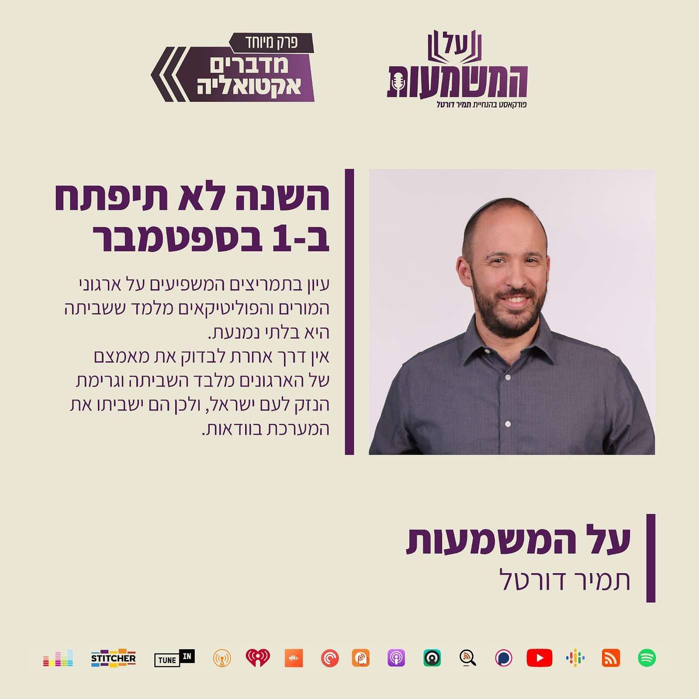 #288 תמיר דורטל - אלכסיס דה טוקוויל - הדמוקרטיה באמריקה - הקלטה חדשה - חלק 1 על המשמעות #288 תמיר דורטל - אלכסיס דה טוקוויל - הדמוקרטיה באמריקה - הקלטה חדשה - חלק 1