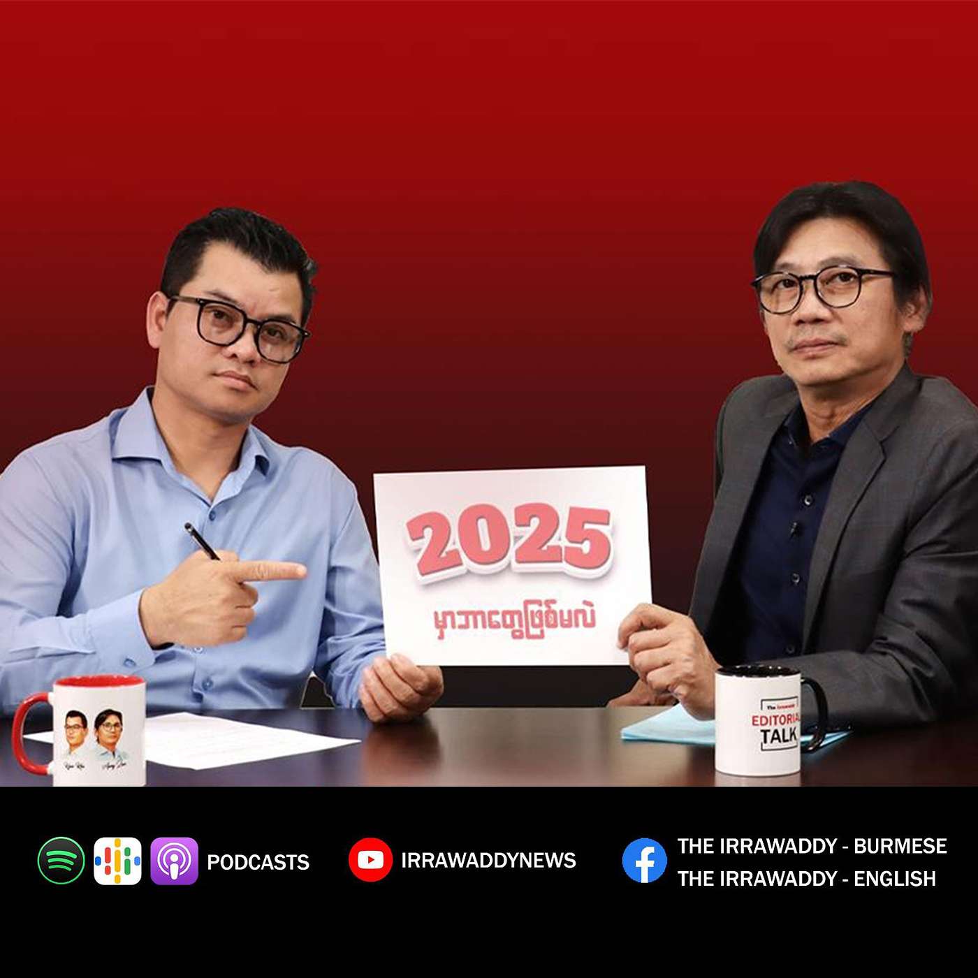 Editorial Talk: ၂၀၂၅ မှာလည်း စစ်ကောင်စီက လူတောတိုးမှာ မဟုတ်ဘူး episode artwork