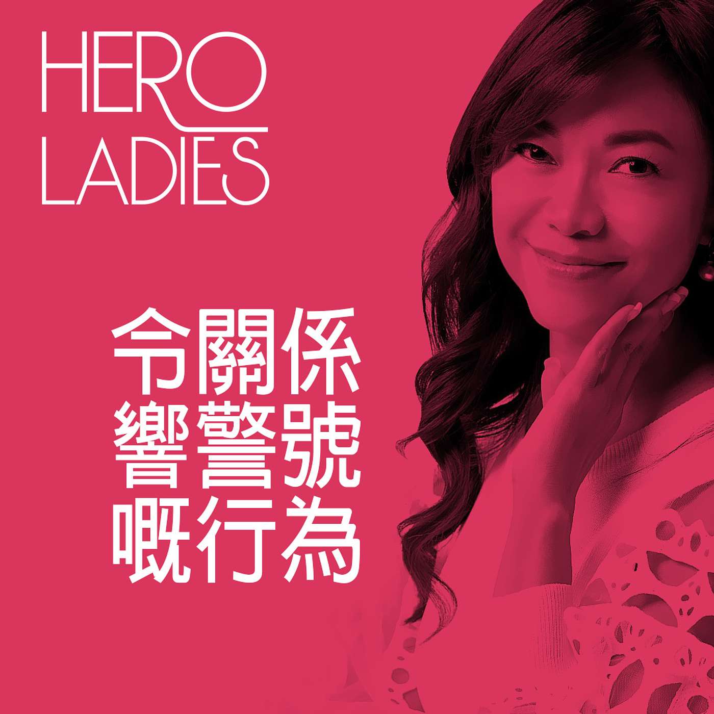 Hero Ladies Podcast