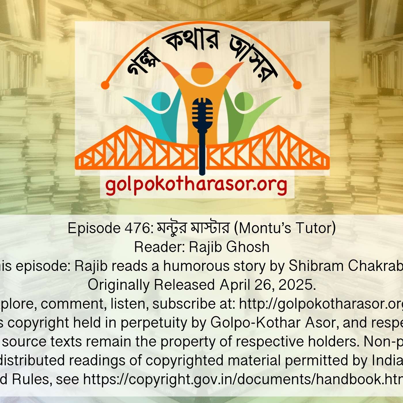 মন্টুর মাস্টার (Montu’s Tutor)