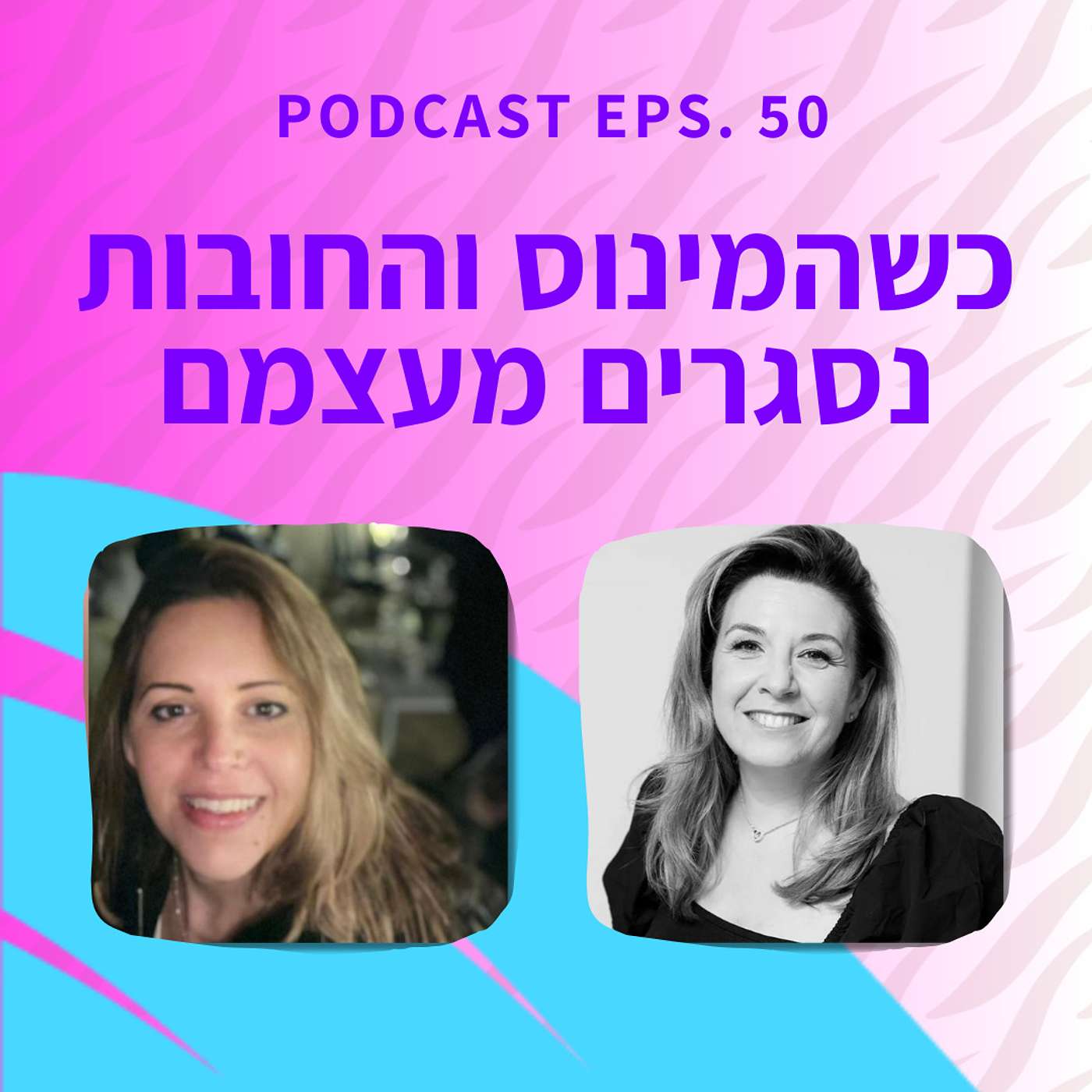 פרק 50 || כשהמינוס והחובות נסגרים מעצמם פרק 50 || כשהמינוס והחובות נסגרים מעצמם