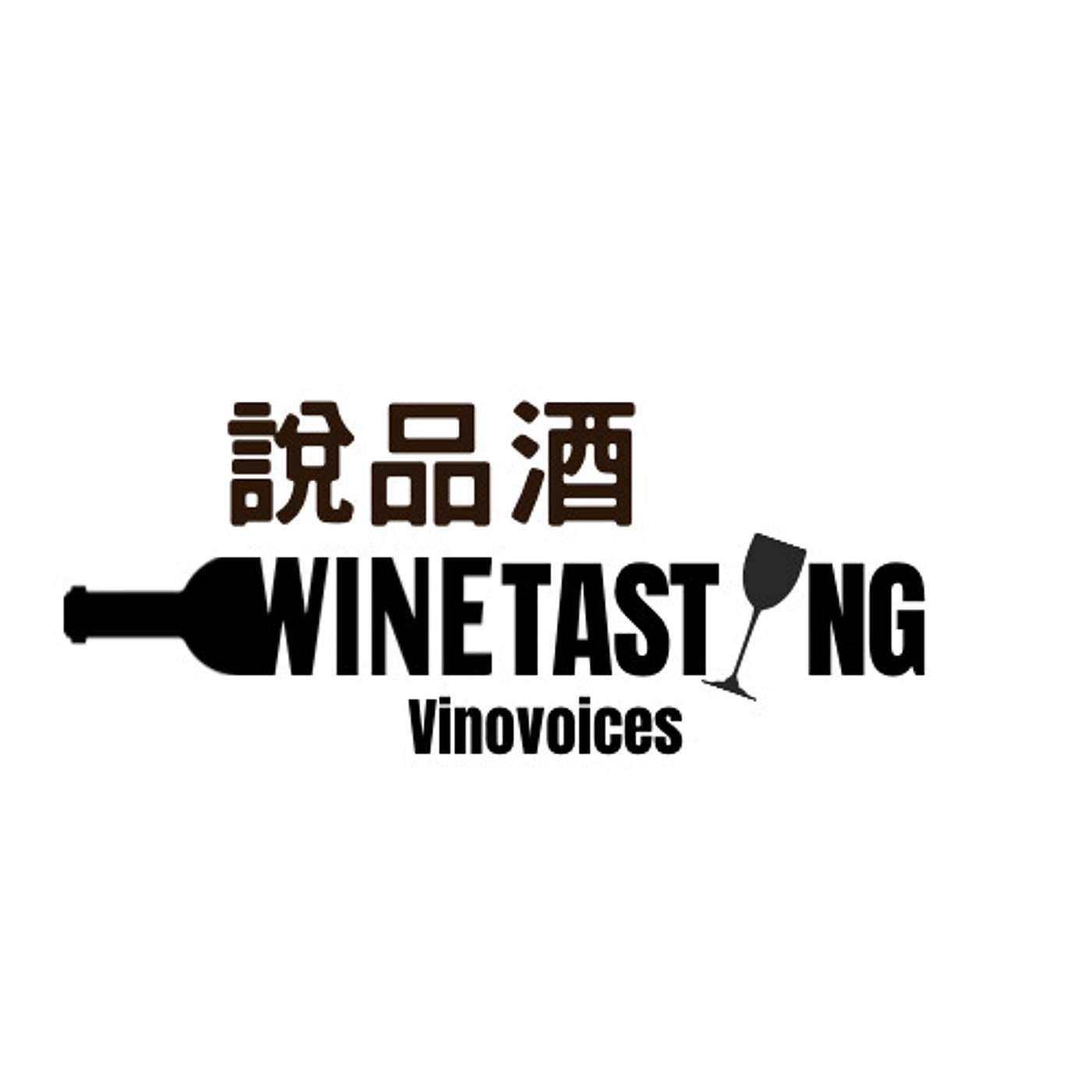 說品酒 Vinovoices