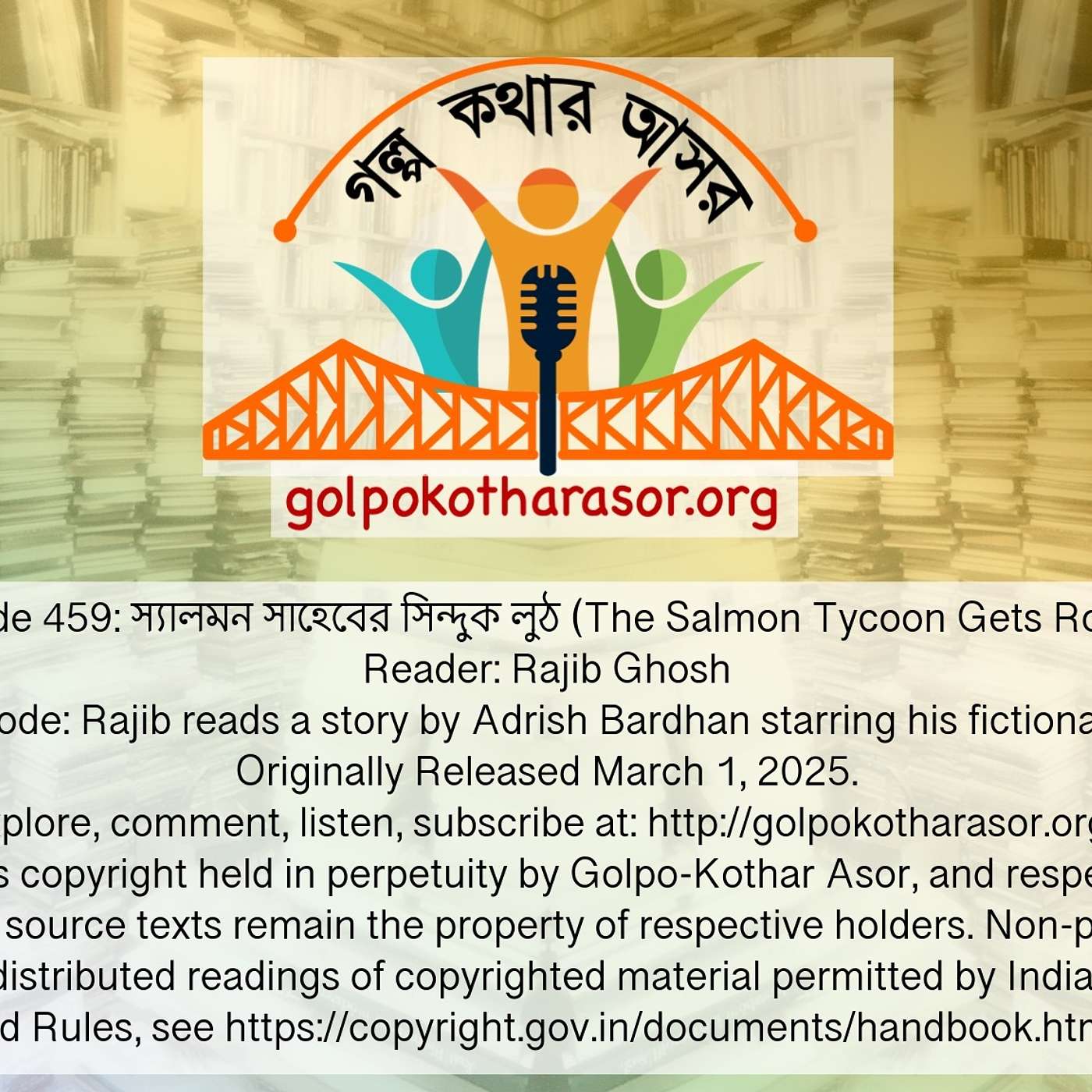 গল্প-কথার আসর (\