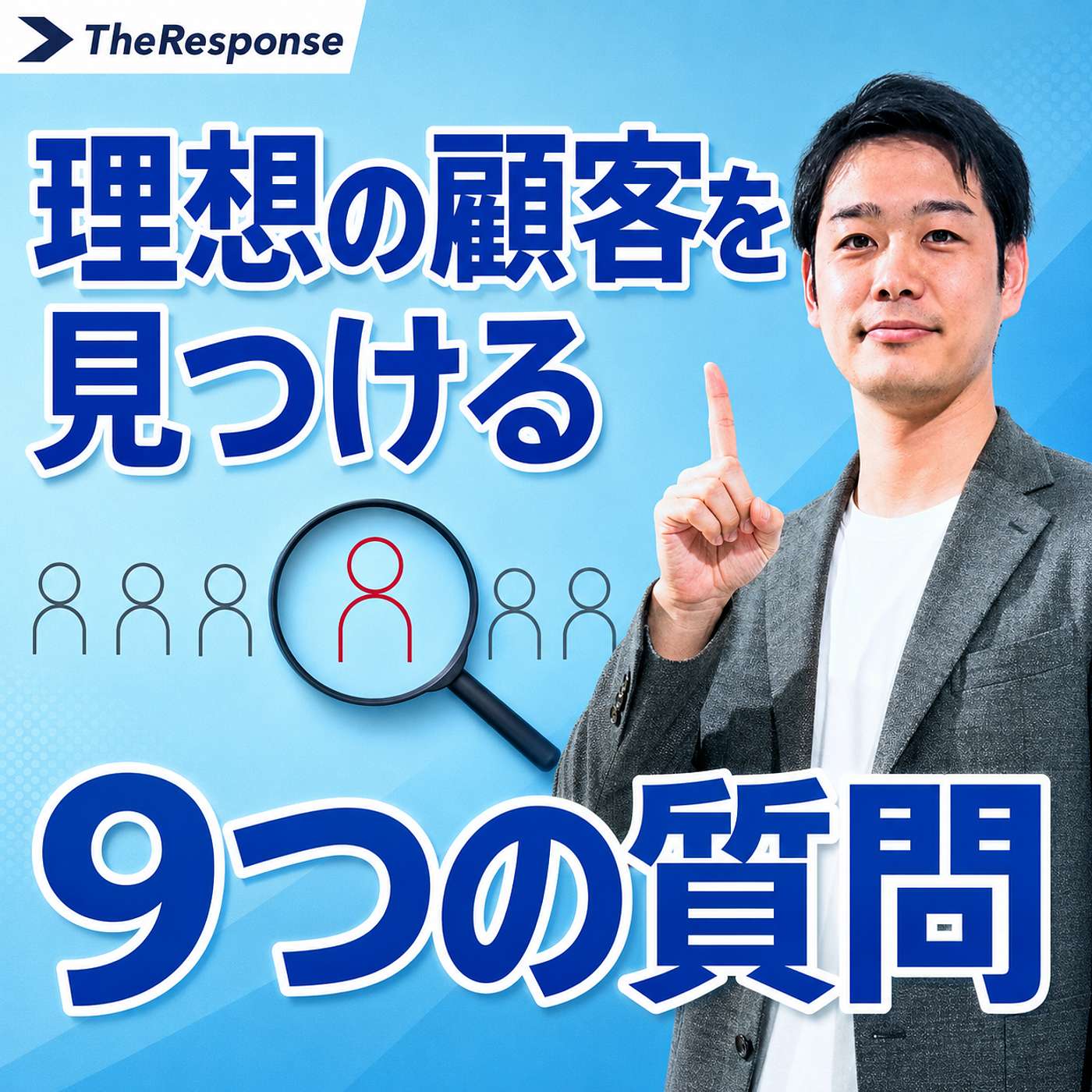理想の顧客がいる場所を特定する9つの質問 episode artwork