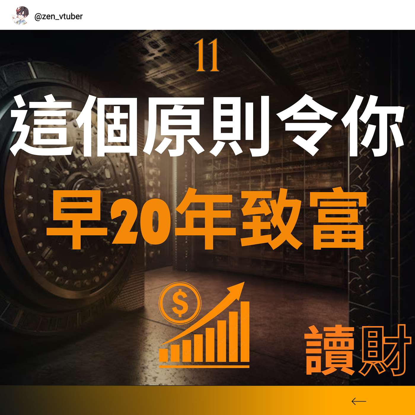 「讀財EP11」學會這樣投資，少走10年歪路！將投資績效提升10倍的簡單方法 episode artwork