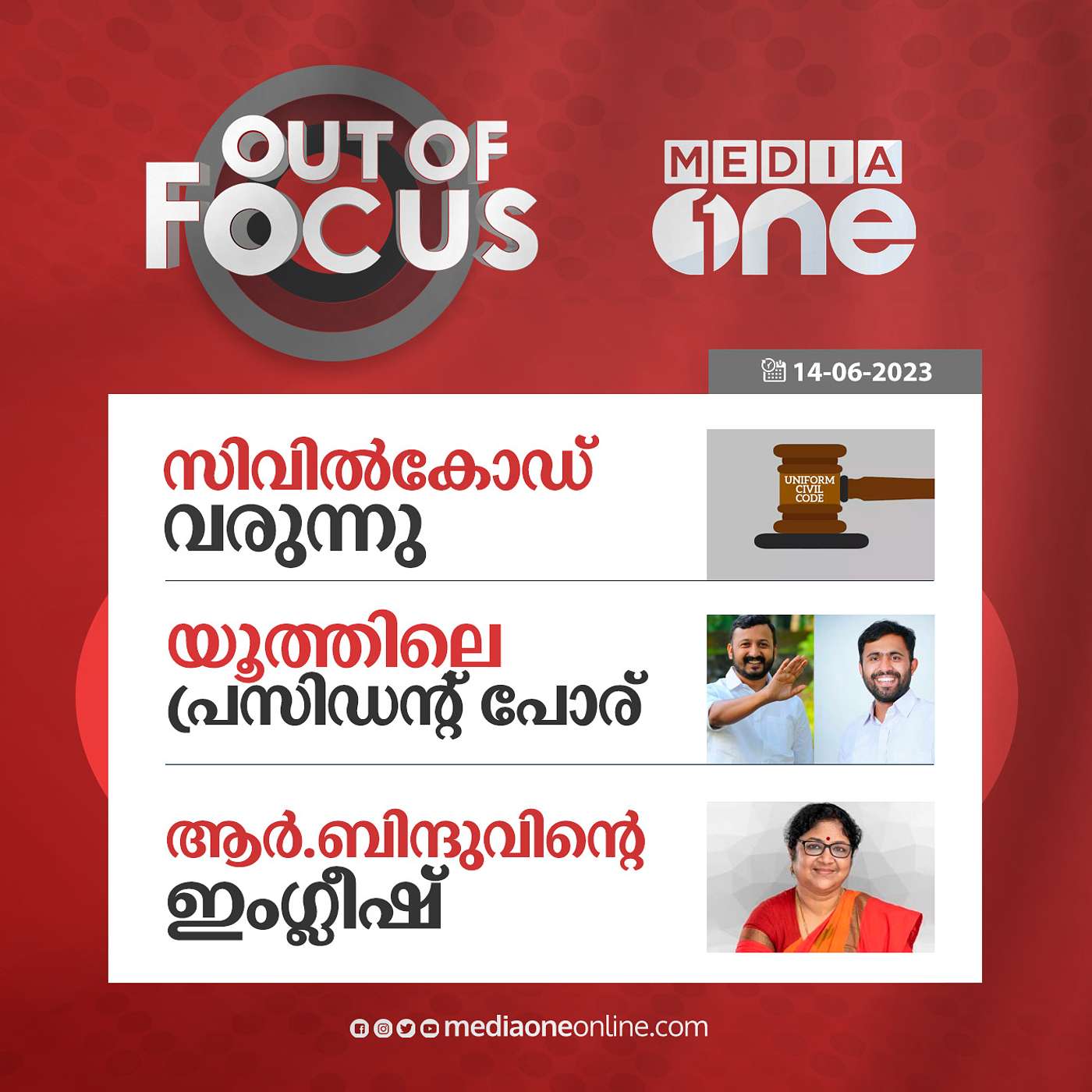 Out Of Focus Full | 14 June 2023