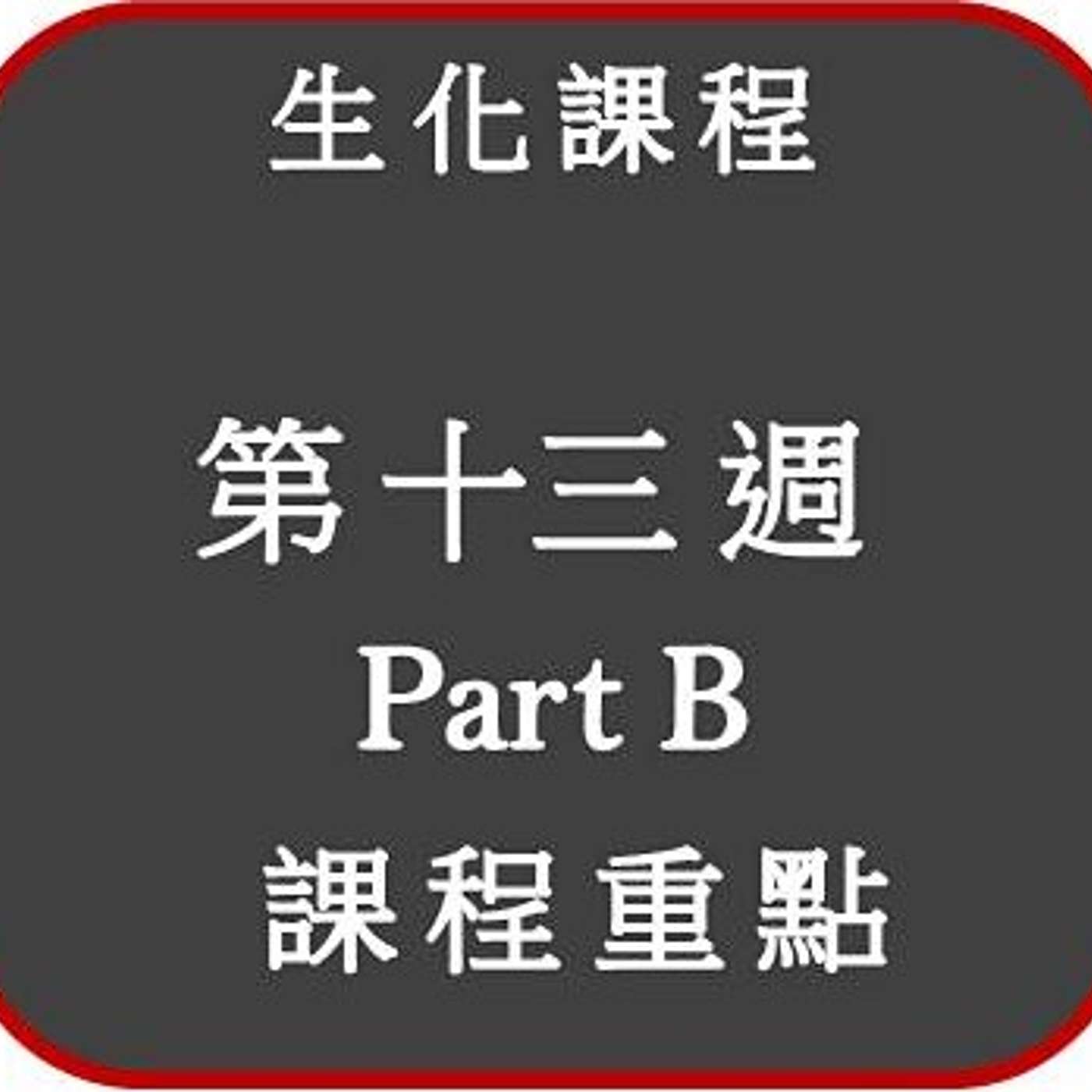 2021 生化課程 _第十三週_重點 Part B (轉錄作用-真核細胞) 2021 生化課程 _第十三週_重點 Part B (轉錄作用-真核細胞)