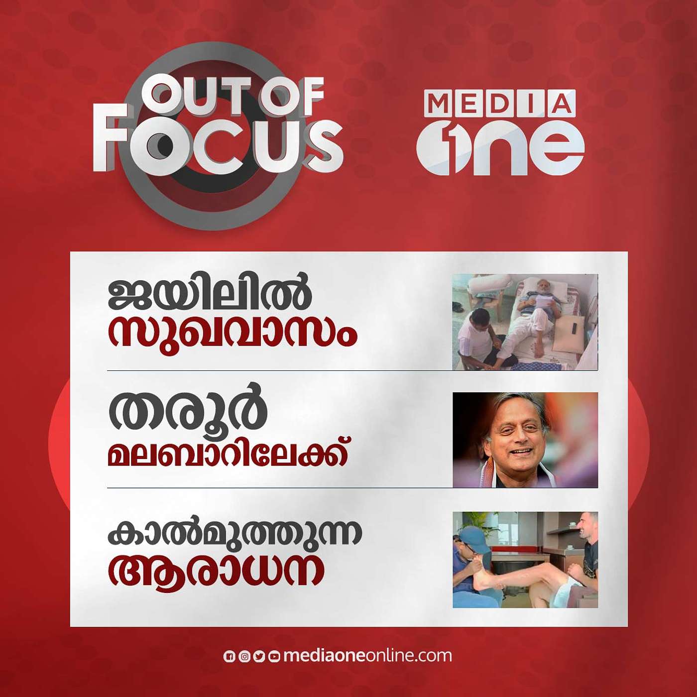 Out Of Focus Full | November 19 - 2022