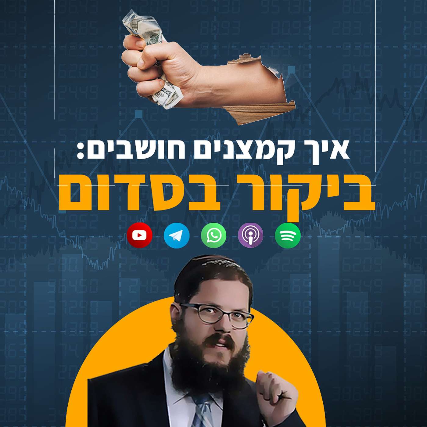 מה הייתה האידיאולוגיה הכלכלית של סדום? על הסדומיות שלא נחרבה