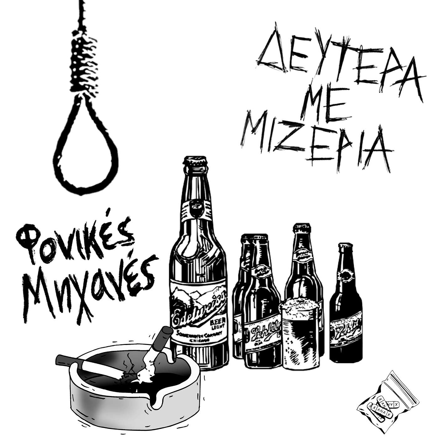 Φονικές Μηχανές