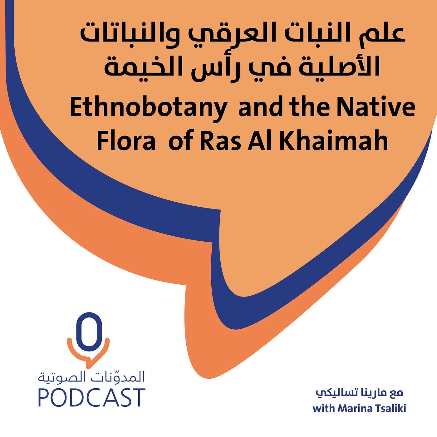 In conversation with Tiffany and Abdulla