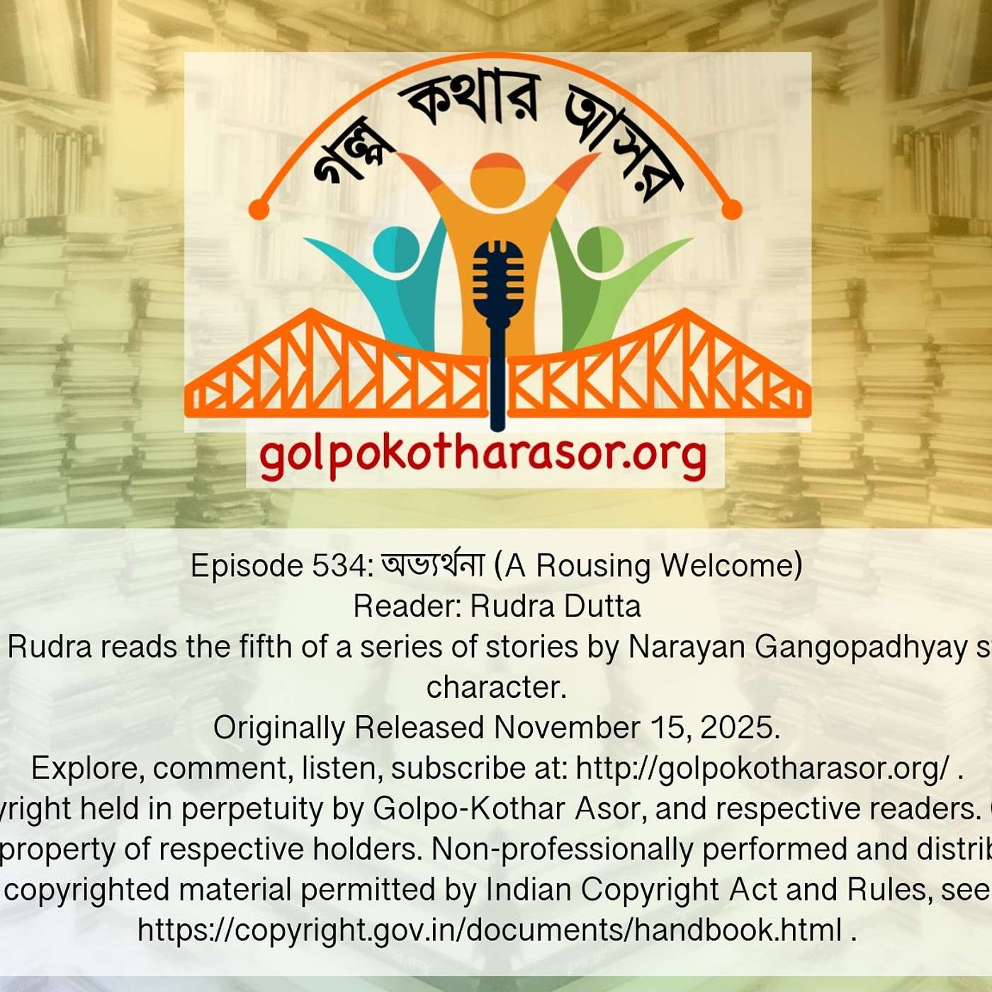 অভ্যর্থনা (A Rousing Welcome) অভ্যর্থনা (A Rousing Welcome)